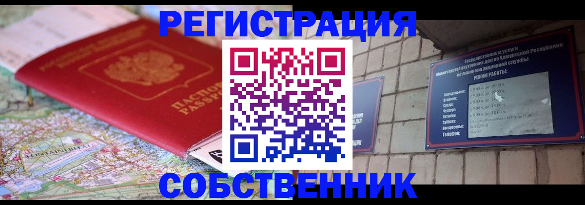 прописка от собственника в Волоколамске
