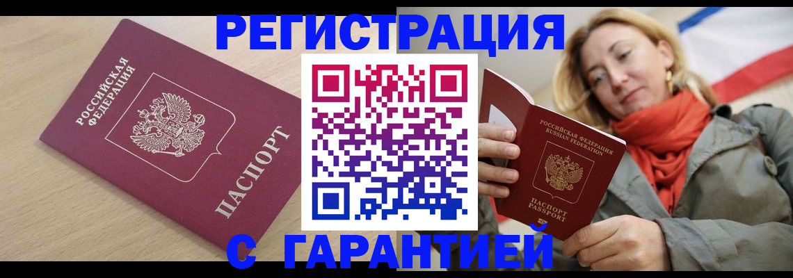 прописка регистрация в Волоколамске